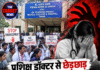 प्रशिक्षु डॉक्टर से छेड़छाड़ का विरोध, टांडा अस्पताल में RDA की हड़ताल