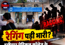 रैगिंग पड़ी भारी? हमीरपुर मेडिकल कॉलेज के 7 सीनियर जांच के घेरे में, निष्कासन का खतरा!