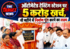 ऑटोमेटेड टेस्टिंग स्टेशन पर 5 करोड़ खर्च, नौ महीने में निर्माण पूरा करने का लक्ष्य