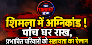 शिमला में अग्निकांड ! पांच घर राख, प्रभावित परिवारों को सहायता का ऐलान