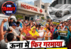 ऊना में फिर गरमाया अस्पताल का मामला, महिला की मौत के बाद सड़क पर प्रदर्शन