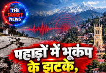 पहाड़ों में भूकंप के झटके, शिमला-रामपुर में कंपन