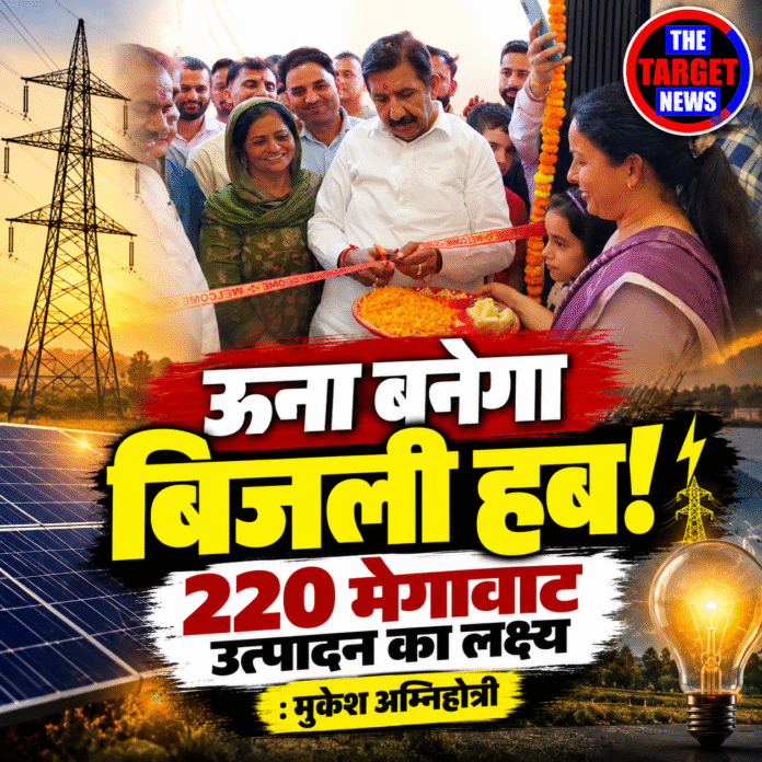 ऊना बनेगा बिजली हब