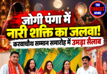 जोगी पंगा में नारी शक्ति का जलवा! करवाचौथ सम्मान समारोह में उमड़ा सैलाब