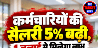 कर्मचारियों की सैलरी 5% बढ़ी, 1 जुलाई से मिलेगा लाभ