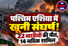 पश्चिम एशिया में खूनी संघर्ष! 22 भारतीयों की मौत, 14 नाविक शामिल
