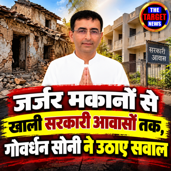गोवर्धन सोनी का आवास मुद्दा