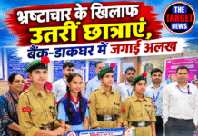 भ्रष्टाचार के खिलाफ उतरीं छात्राएं, बैंक-डाकघर में जगाई अलख