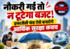 नौकरी गई तो न टूटेगा बजट! इमरजेंसी फंड ऐसे बनाएंगे आर्थिक सुरक्षा कवच