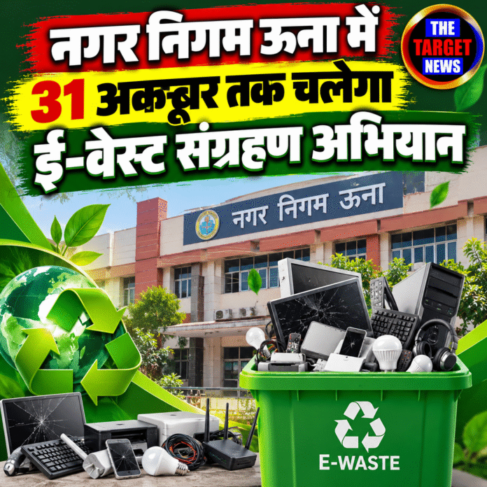 नगर निगम ऊना ई-वेस्ट अभियान