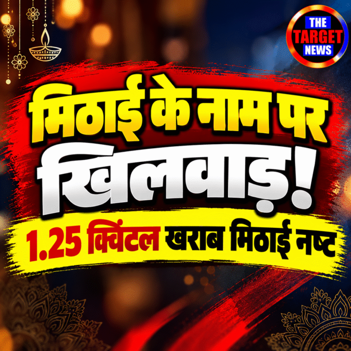 मिठाई के नाम पर खिलवाड़!