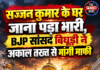 सज्जन कुमार के घर जाना पड़ा भारी, BJP सांसद ने अकाल तख्त से मांगी माफी