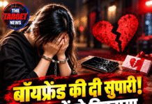 बॉयफ्रेंड की दी सुपारी! 9 युवकों से पिटवाया, अस्पताल में मौत