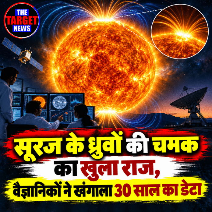 सूरज के ध्रुवों का खुला राज