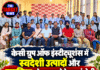 केसी ग्रुप ऑफ इंस्टीट्यूशंस में स्वदेशी उत्पादों और उद्यमिता को बढ़ावा देने पर संगोष्ठी