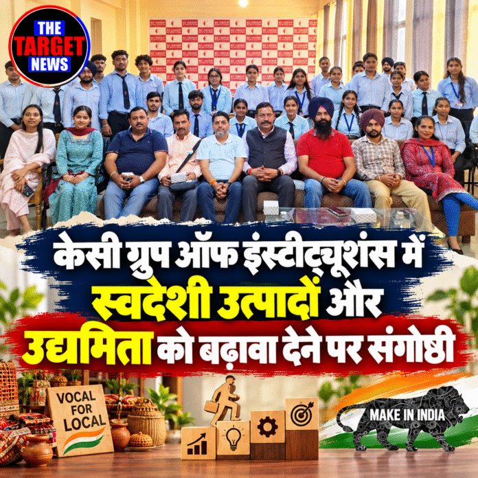 स्वदेशी उत्पादों और उद्यमिता संगोष्ठी