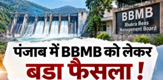 पंजाब में BBMB को लेकर बड़ा फैसला! 2,452 पदों पर भर्ती का रास्ता साफ, कैबिनेट ने अलग कैडर के सेवा नियमों को दी मंजूरी पंजाब में BBMB को लेकर बड़ा फैसला! 2,452 पदों पर भर्ती का रास्ता साफ, कैबिनेट ने अलग कैडर के सेवा नियमों को दी मंजूरी